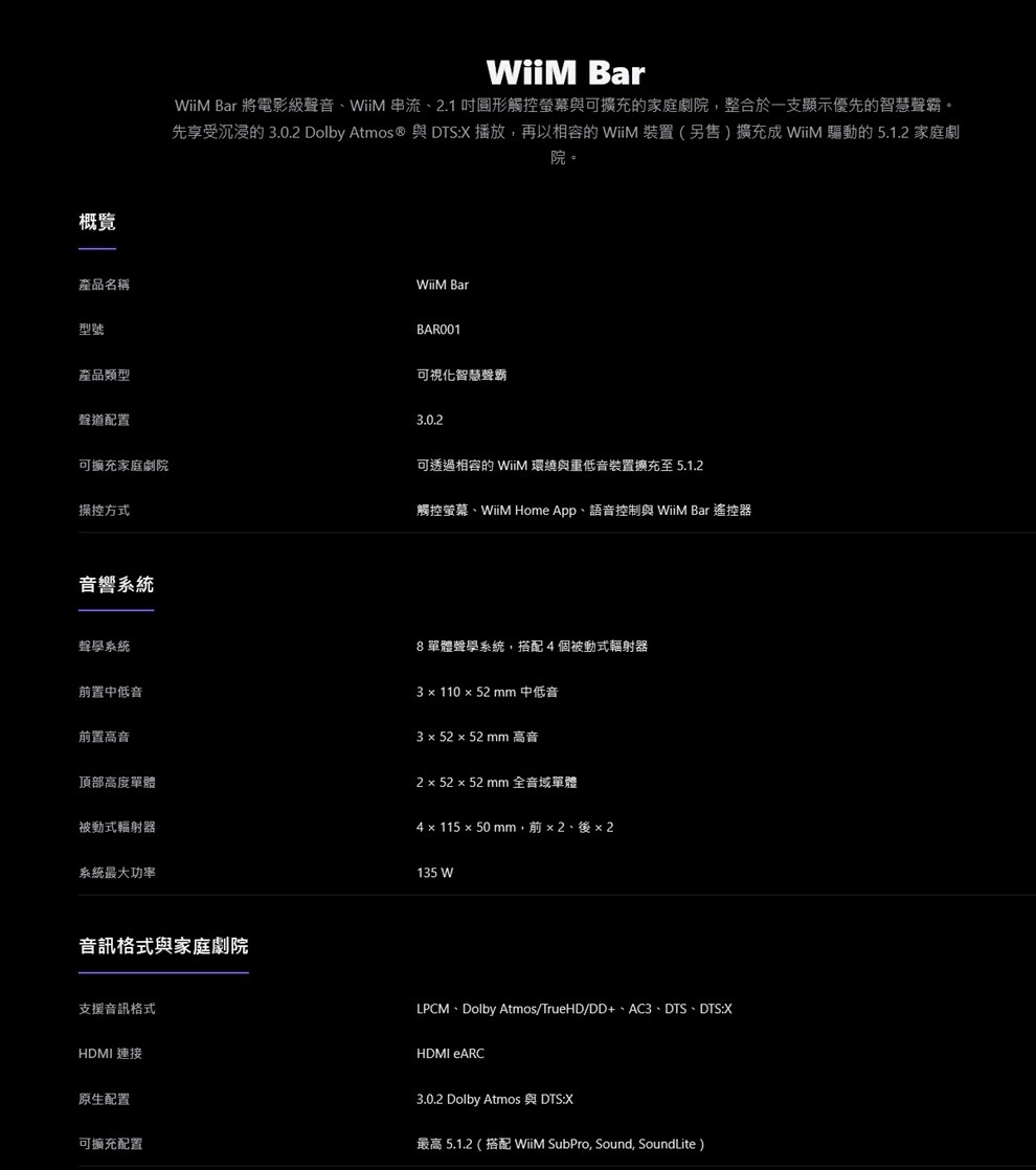 【Wiim】 Bar 沉浸式 觸控 Soundbar 螢幕智慧聲霸