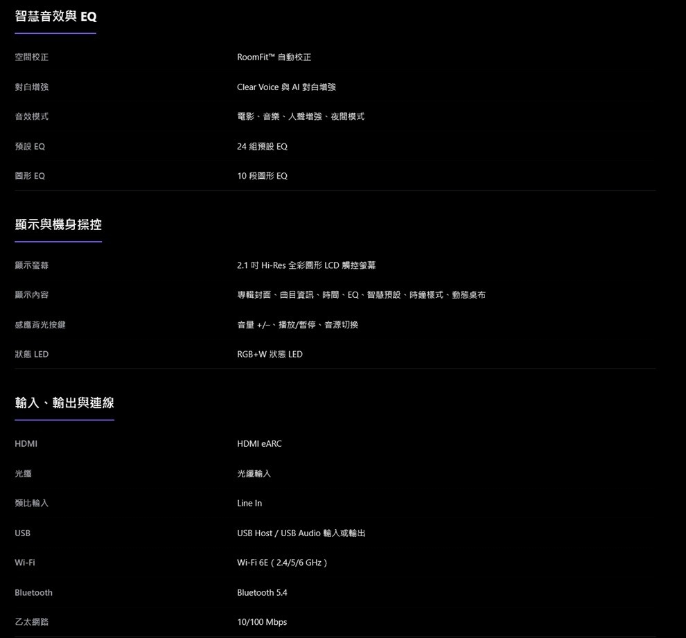 【Wiim】 Bar 沉浸式 觸控 Soundbar 螢幕智慧聲霸