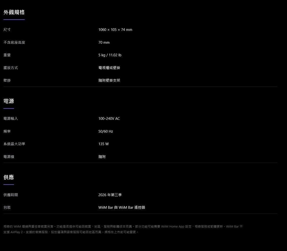 【Wiim】 Bar 沉浸式 觸控 Soundbar 螢幕智慧聲霸