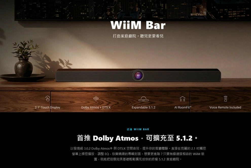 【Wiim】 Bar 沉浸式 觸控 Soundbar 螢幕智慧聲霸