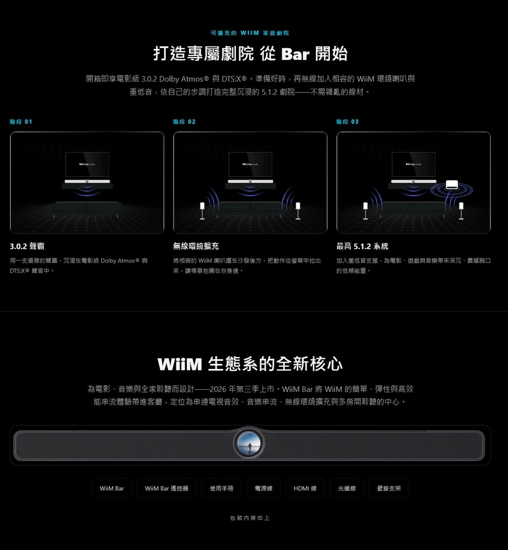 【Wiim】 Bar 沉浸式 觸控 Soundbar 螢幕智慧聲霸