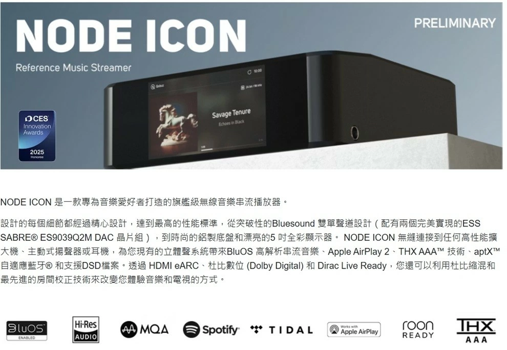 下單再優惠【 BLUESOUND 】 NODE ICON 旗艦款 無線高音質串流播放機