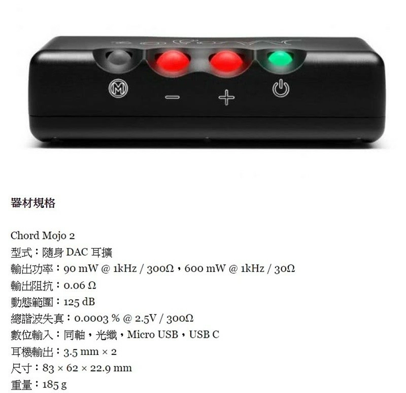 CHORD 英國 Mojo 2 DAC耳機擴大器(隨身型)