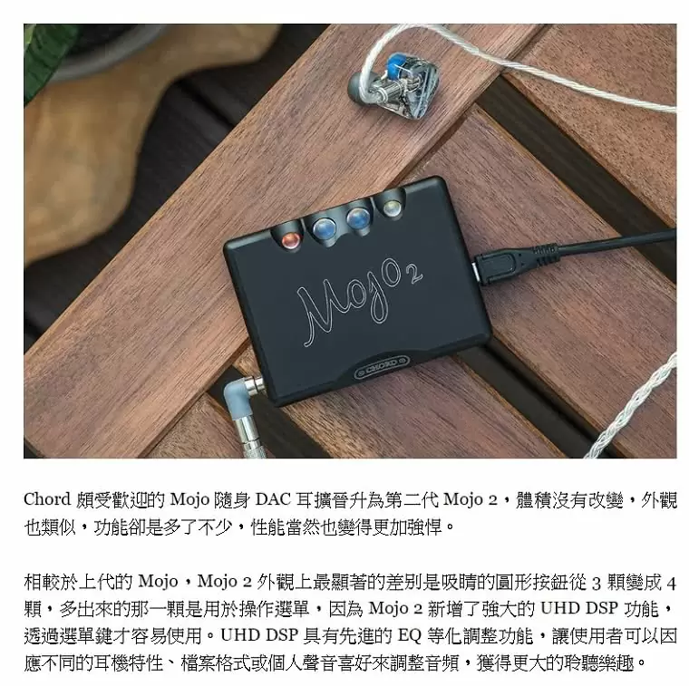 CHORD 英國 Mojo 2 DAC耳機擴大器(隨身型)