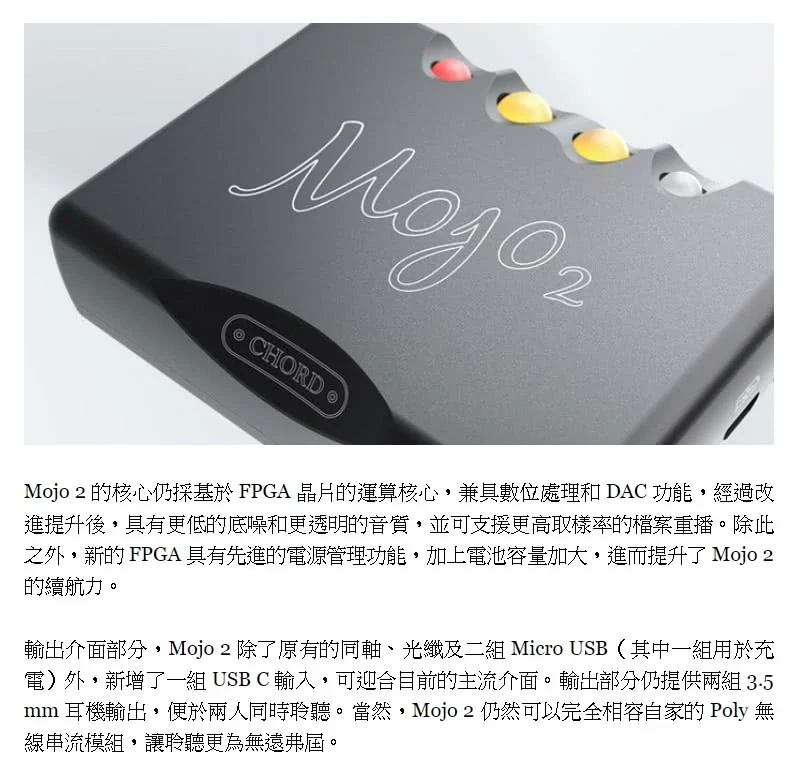 CHORD 英國 Mojo 2 DAC耳機擴大器(隨身型)