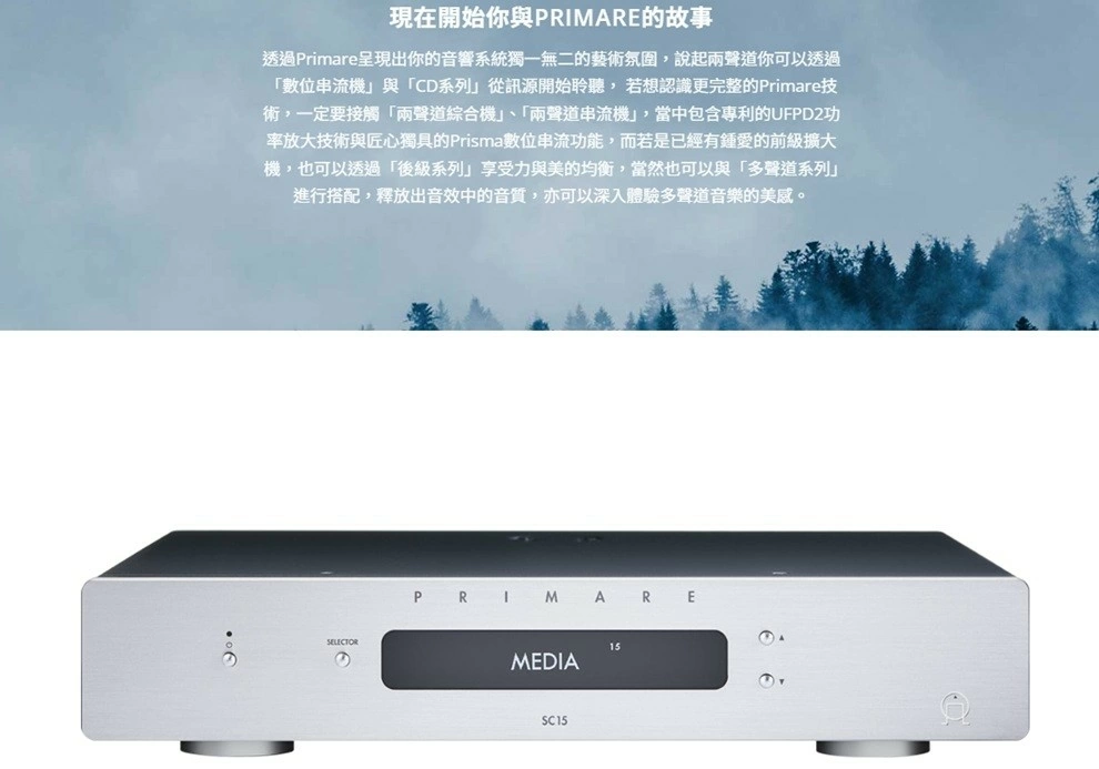 PRIMARE 瑞典 SC15 MK2 數位串流前級兩聲道擴大機