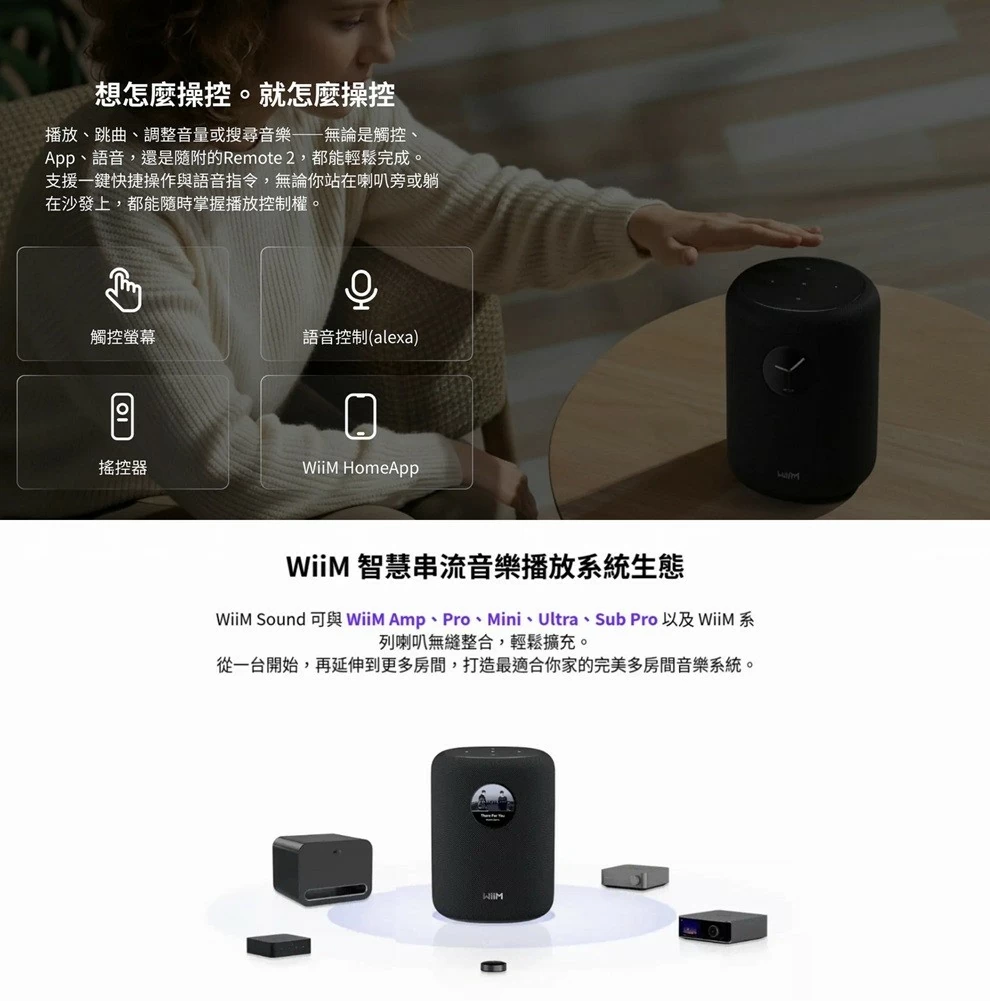 【Wiim】 Sound / Sound Lite 無線串流智慧揚聲器喇叭 公司貨