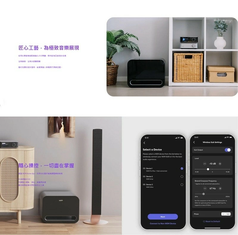 【Wiim】 Sub Pro 8 吋無線智慧重低音揚聲器