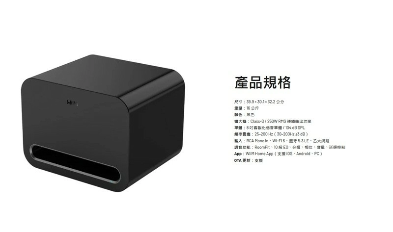 【Wiim】 Sub Pro 8 吋無線智慧重低音揚聲器