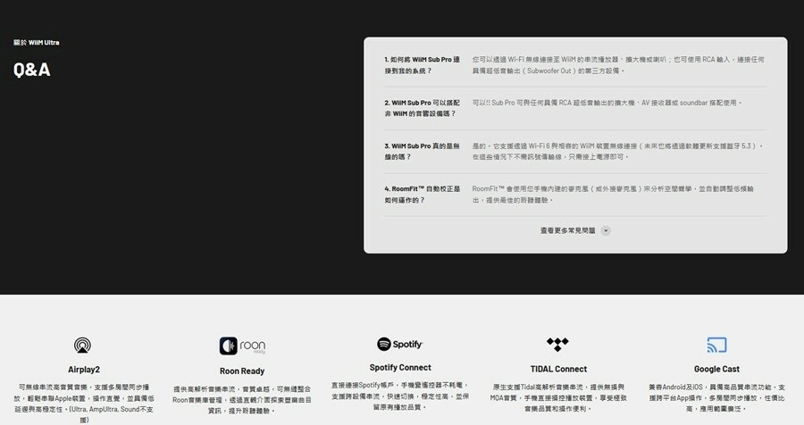 【Wiim】 Sub Pro 8 吋無線智慧重低音揚聲器