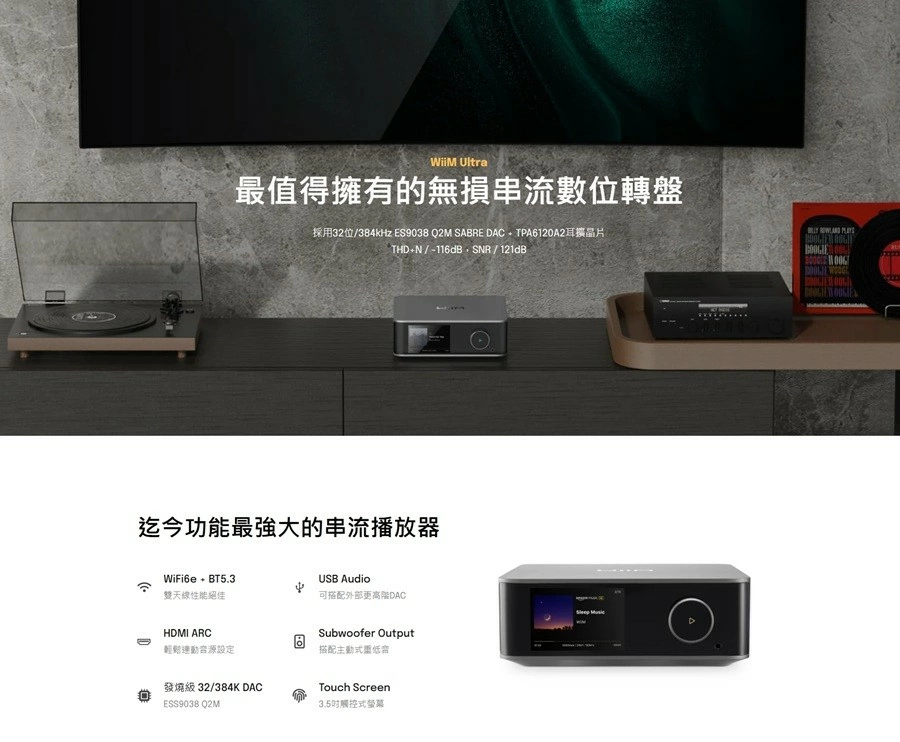 【Wiim】 Ultra 串流撥放器 登錄保固 享有二年公司貨保固