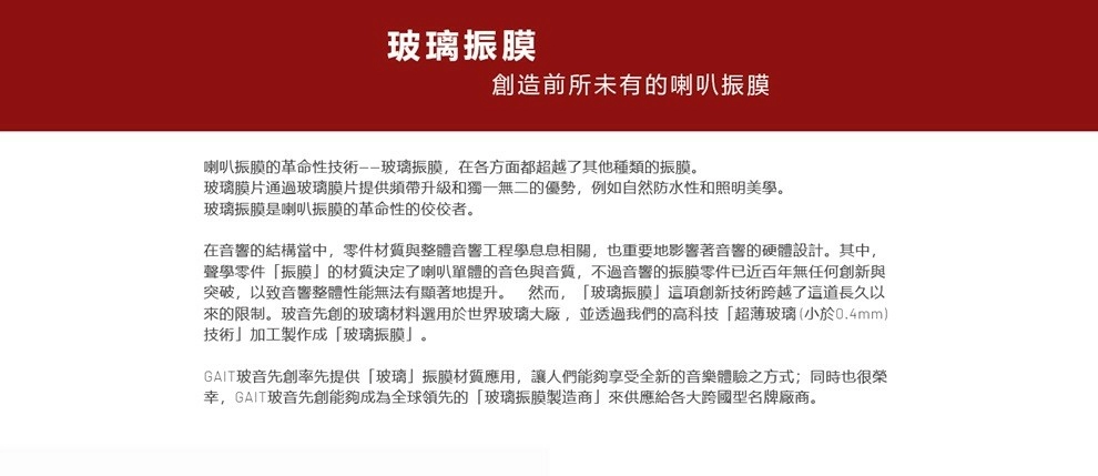 GAIT BSP-24玻璃震膜 Hi-Fi 被動式書架喇叭 / BSA- 24主動式喇叭