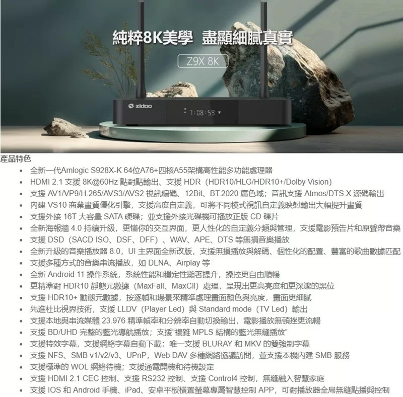 Zidoo 芝杜 Z9X 8K 8K UHD 多媒體播放機