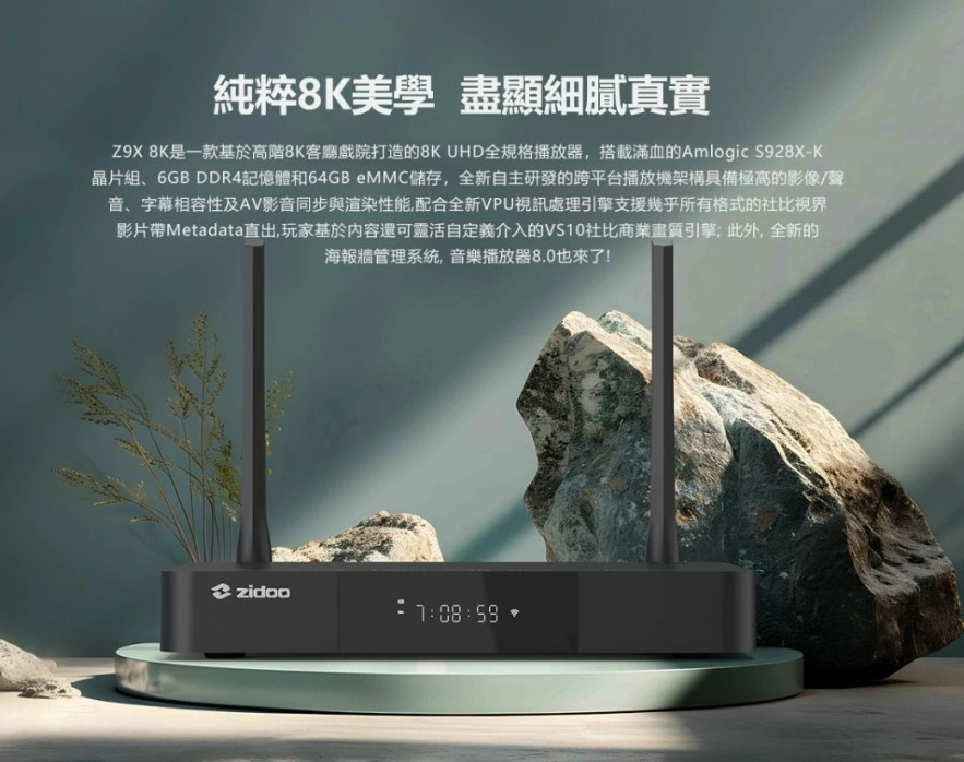 Zidoo 芝杜 Z9X 8K 8K UHD 多媒體播放機