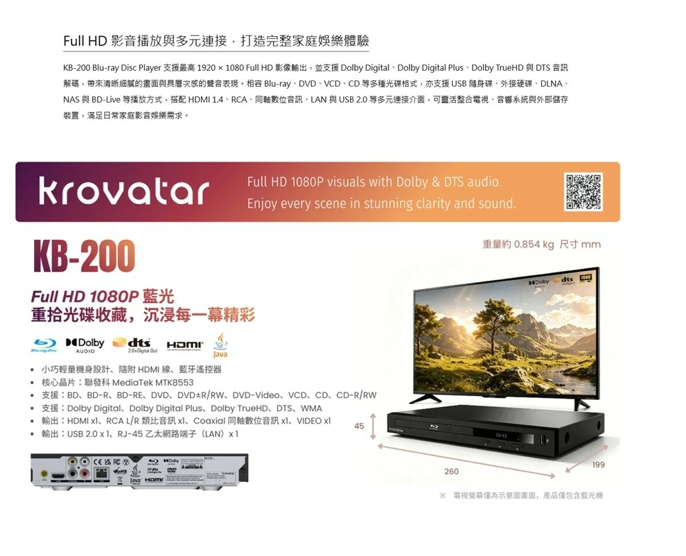【Krovatar 】高階藍光機 KB-200 藍光播放機 特仕版 ( 隨附HDMI 線與藍牙遙控器 )