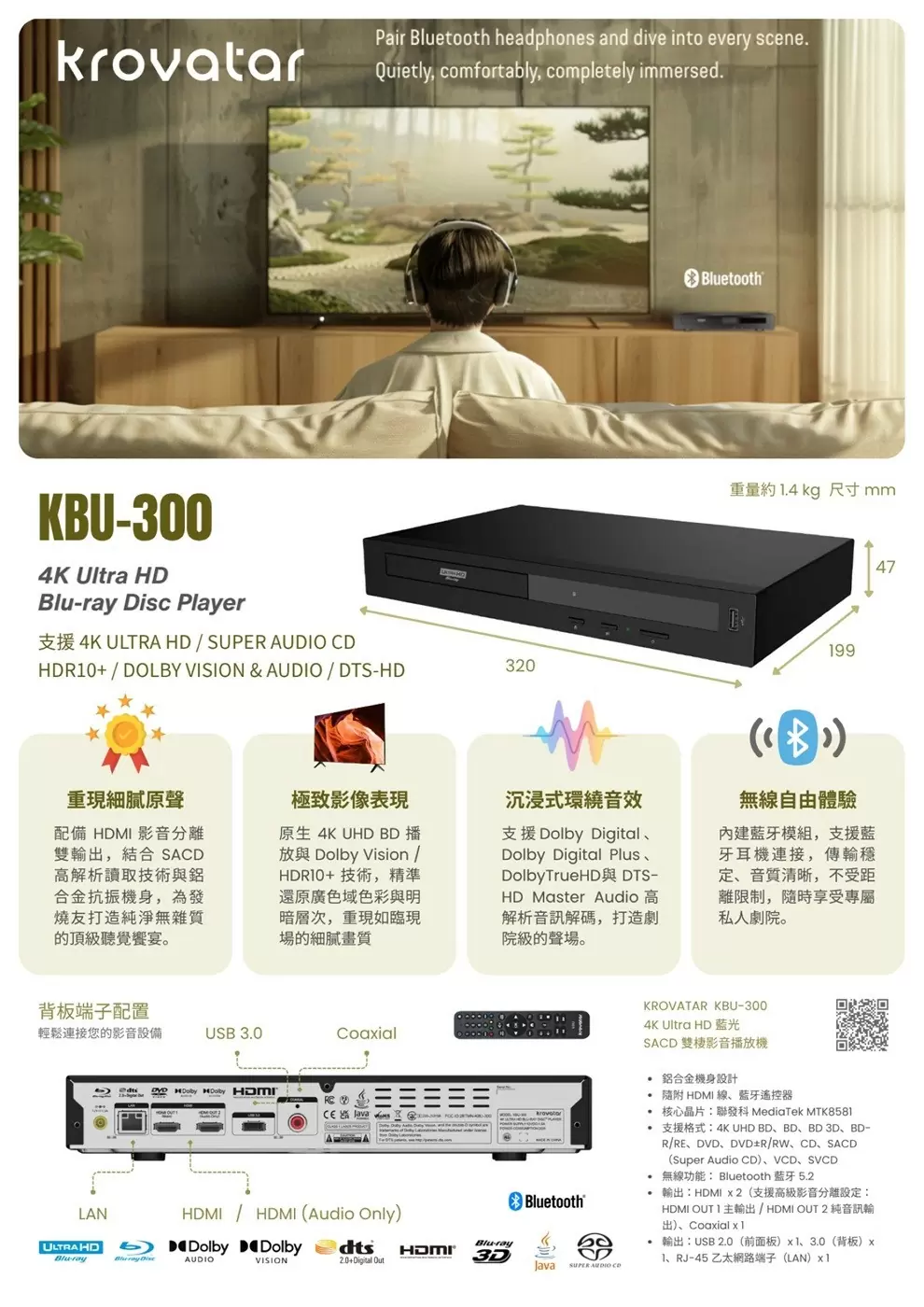【9月回饋限時特惠】Krovatar KBU-300 越獄版 家用迷你4K高畫質藍光播放機