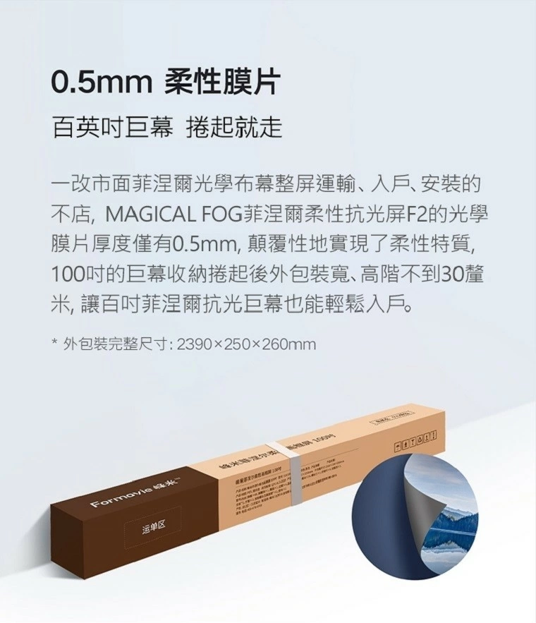 Magicalfog 120吋菲涅爾高增益柔性固定框抗光布幕