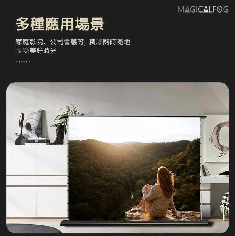 Magicalfog 100吋 / 120吋頂級劇院電動落地上升黑柵抗光張力幕 增益0.95