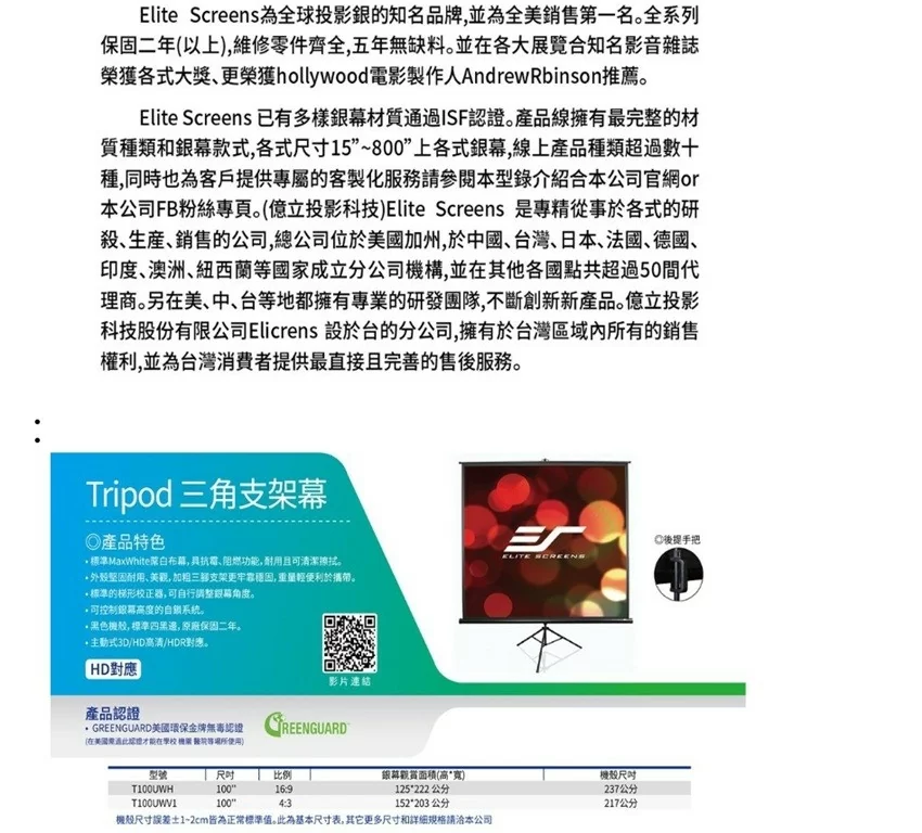 億立銀幕ELITE 100吋 16:9 三腳支架幕-白塑布 T100UWH