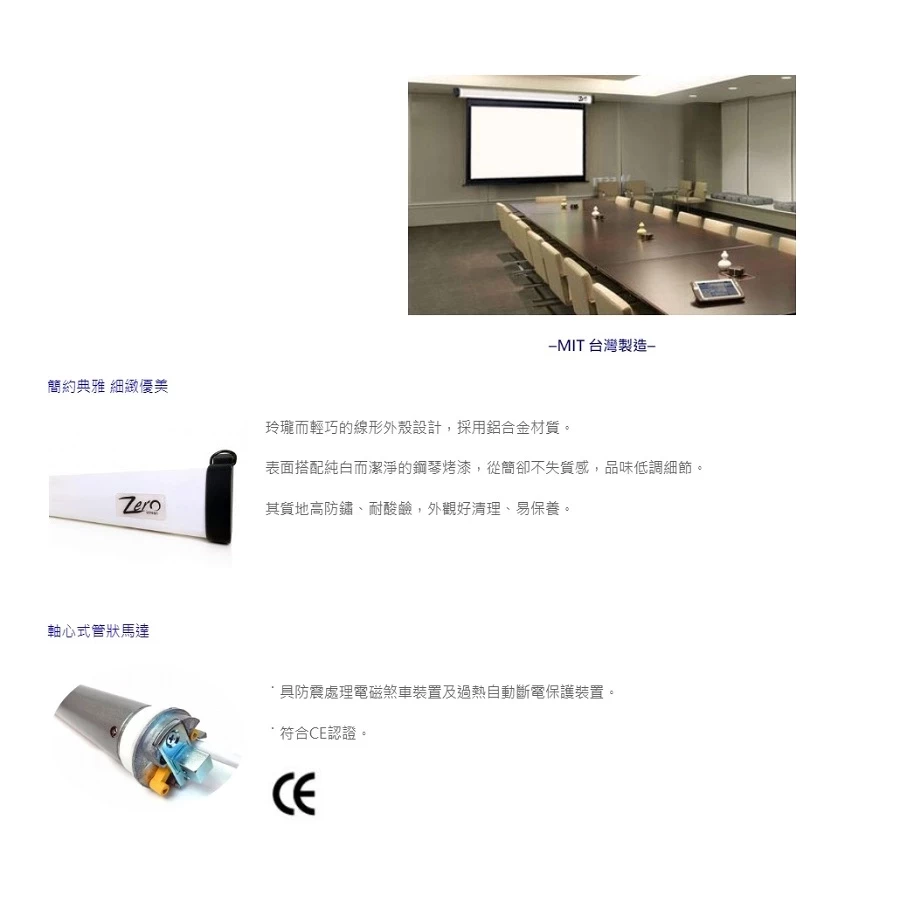 ZERO ZEE-S75 ZEE-S90 ZEE-S100 ZEE-S120 75-120吋 1:1經濟款電動布幕