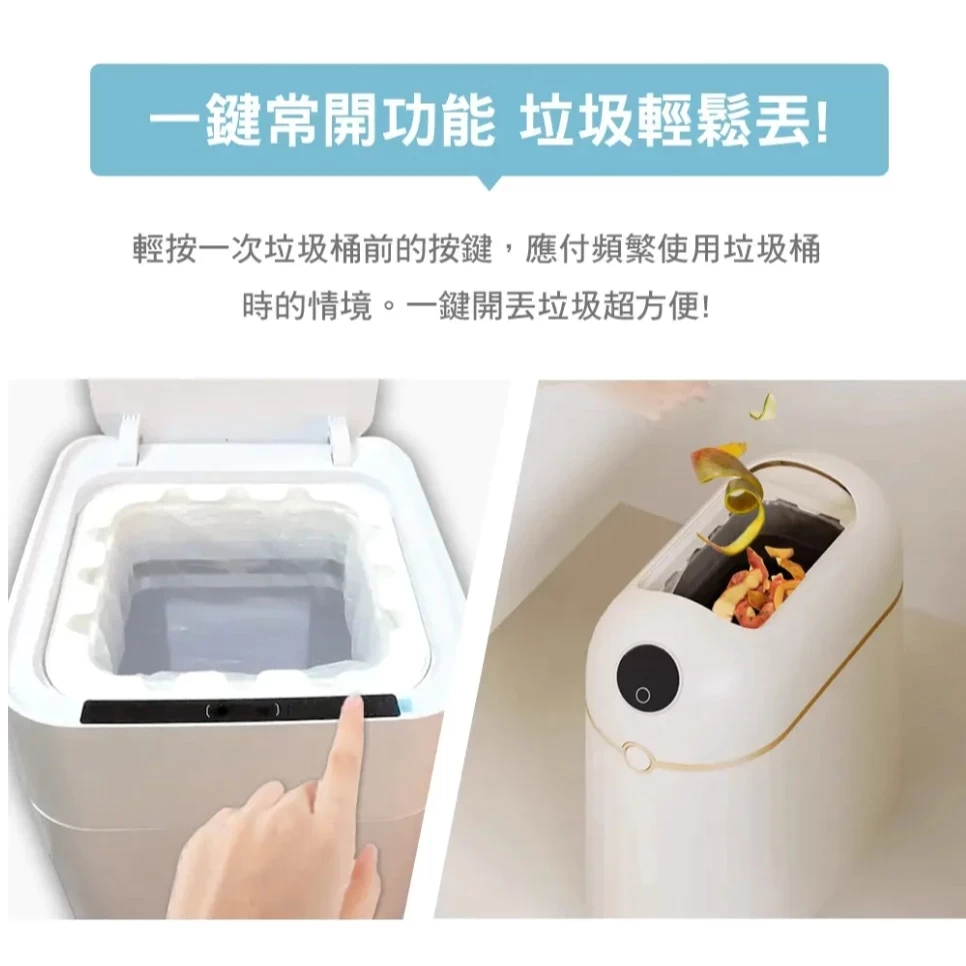 【LC全自動打包垃圾桶 16公升 Lite 無蓋款】高質感 智慧感應一鍵打包換袋