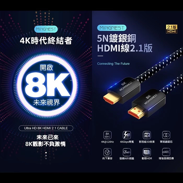MCHAONEST 鍍銀 高匹配HDMI2.1版 高清8K@60Hz 4K 120P 黑鋁合金頭 完美支援PS5