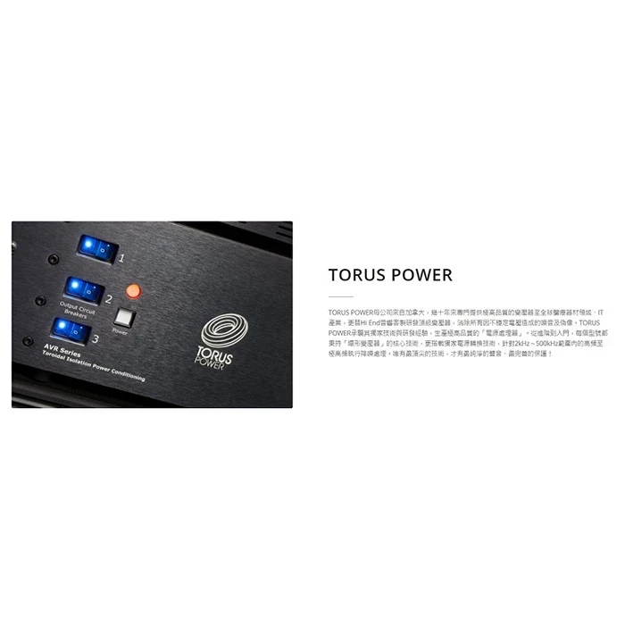 TORUS POWER TOT MINI 環形電源處理器
