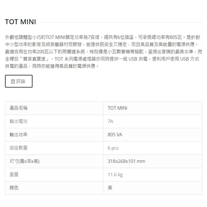 TORUS POWER TOT MINI 環形電源處理器
