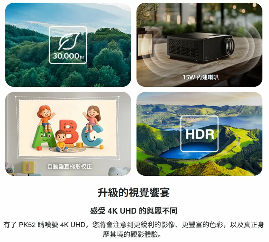 OPTOMA Photon Beam PK52 家庭娛樂 4K UHD 投影機-睛嘆號