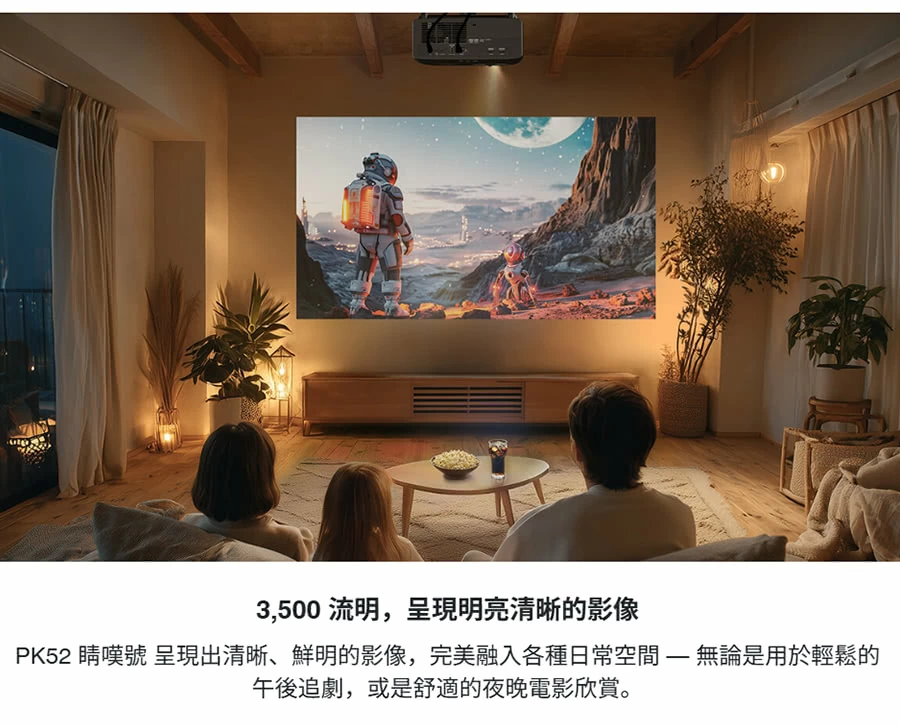 OPTOMA Photon Beam PK52 家庭娛樂 4K UHD 投影機-睛嘆號