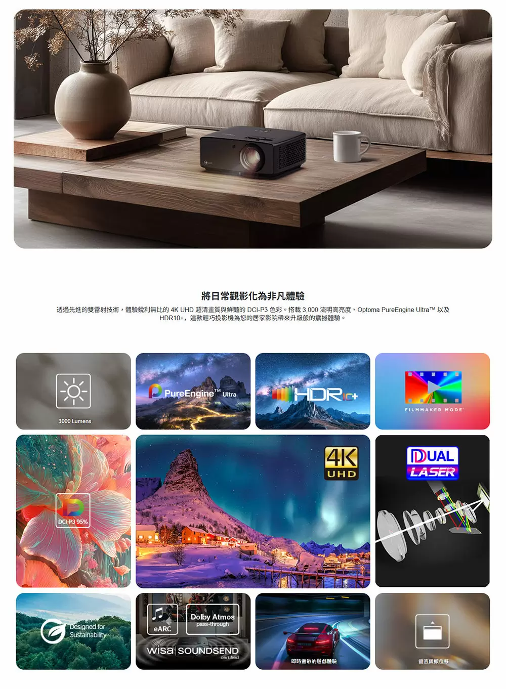 OPTOMA 奧圖碼 Home Cinema UHZ58 4K UHD 雙雷射投影機 3,000 流明 贈Teton聲霸