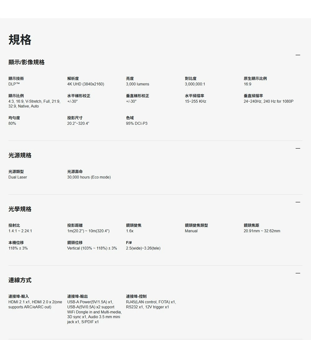 OPTOMA 奧圖碼 Home Cinema UHZ58 4K UHD 雙雷射投影機 3,000 流明 贈Teton聲霸