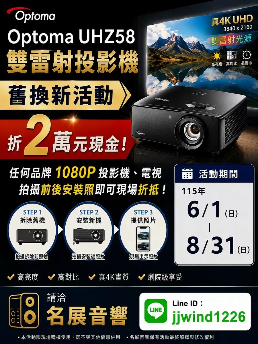 OPTOMA 奧圖碼 Home Cinema UHZ58 4K UHD 雙雷射投影機 3,000 流明 贈Teton聲霸