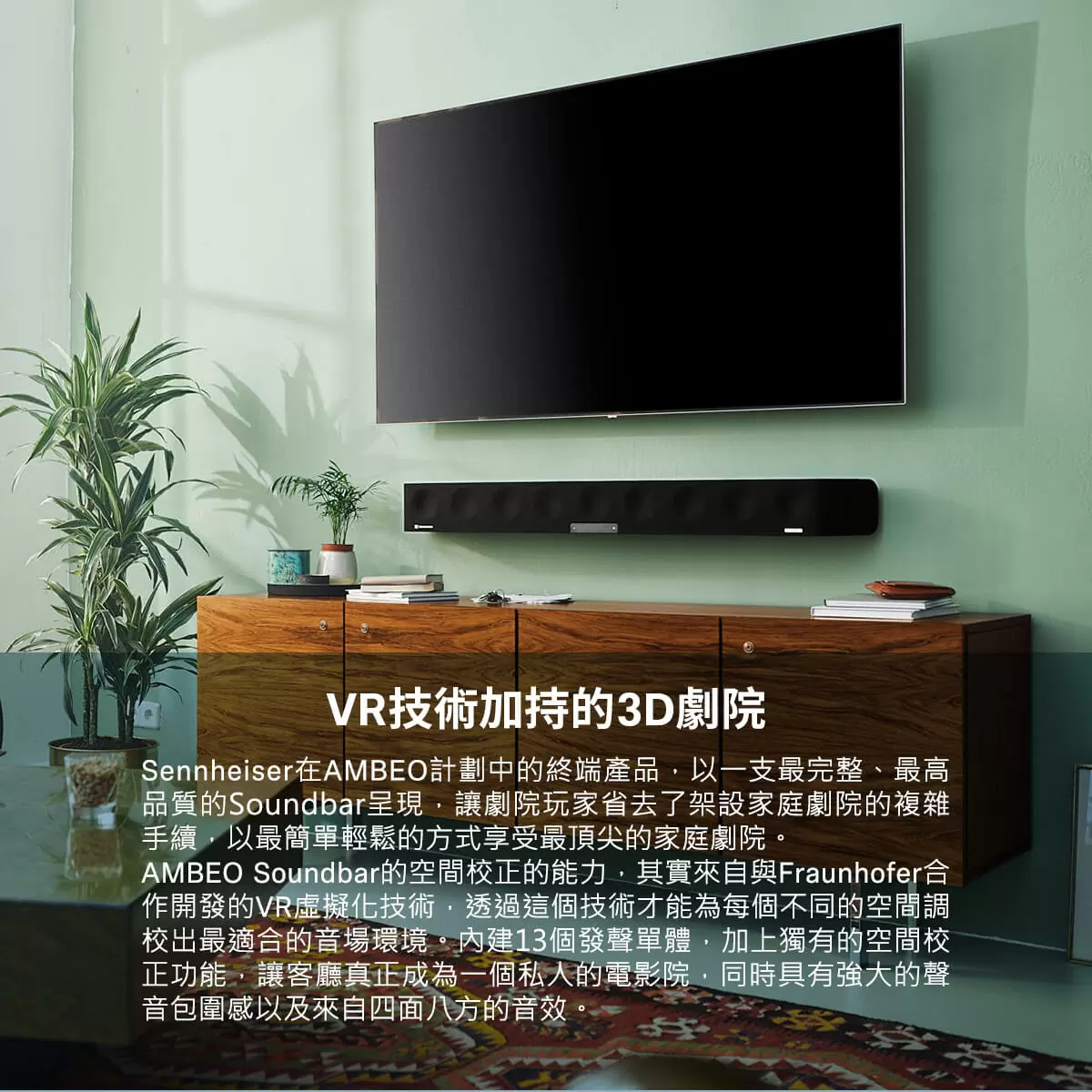 SENNHEISER AMBEO Soundbar Max 頂級單件式家庭劇院5.1.4聲道聲霸 贈耳罩式耳機