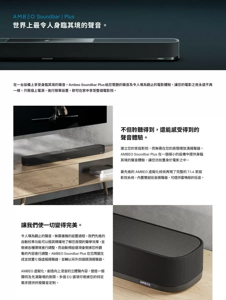 SENNHEISER AMBEO Soundbar Plus 家庭聲霸 / SUB重低音, 另搭配贈品專區