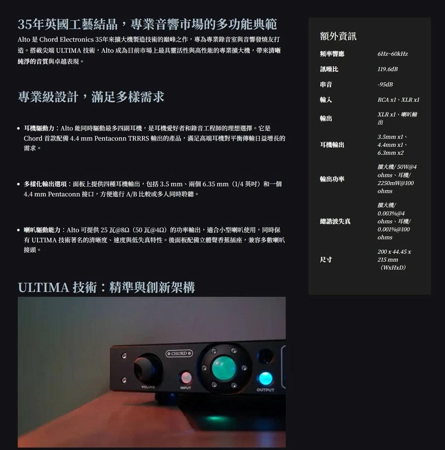 CHORD 英國 Alto 專業級耳機擴大機 監聽擴大器