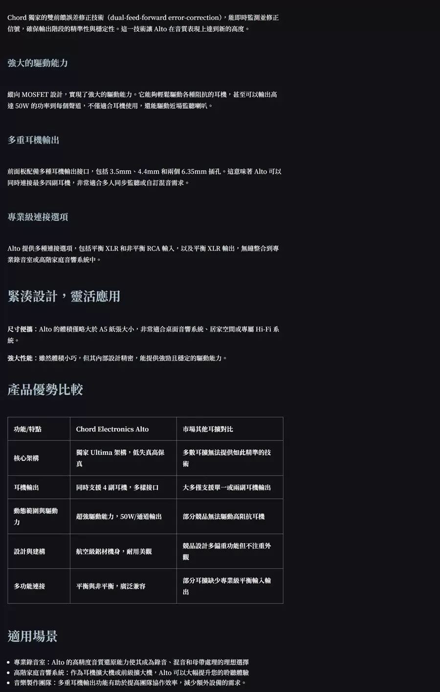 CHORD 英國 Alto 專業級耳機擴大機 監聽擴大器