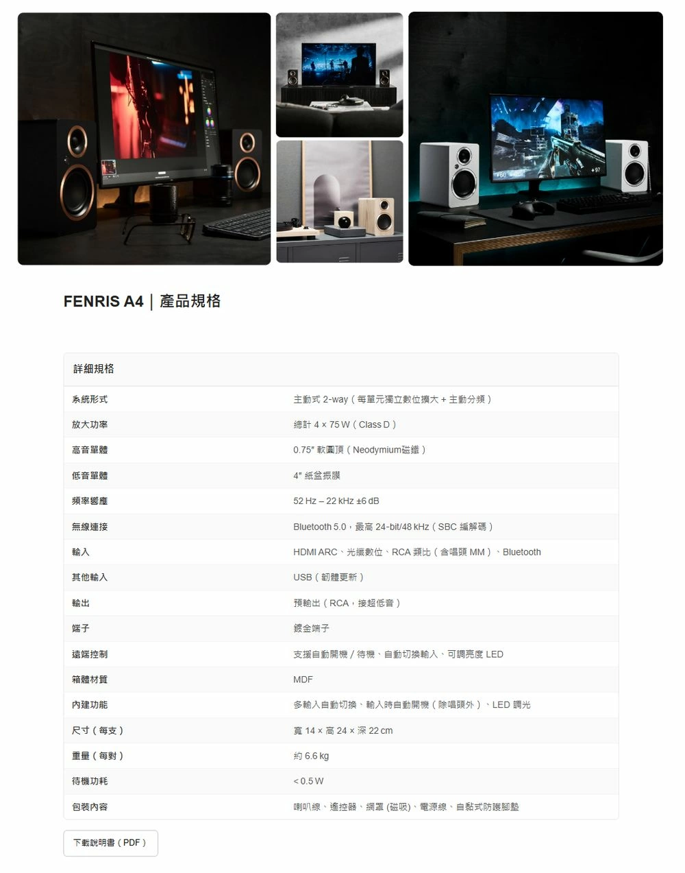 Argon Audio FENRIS A4 主動式喇叭