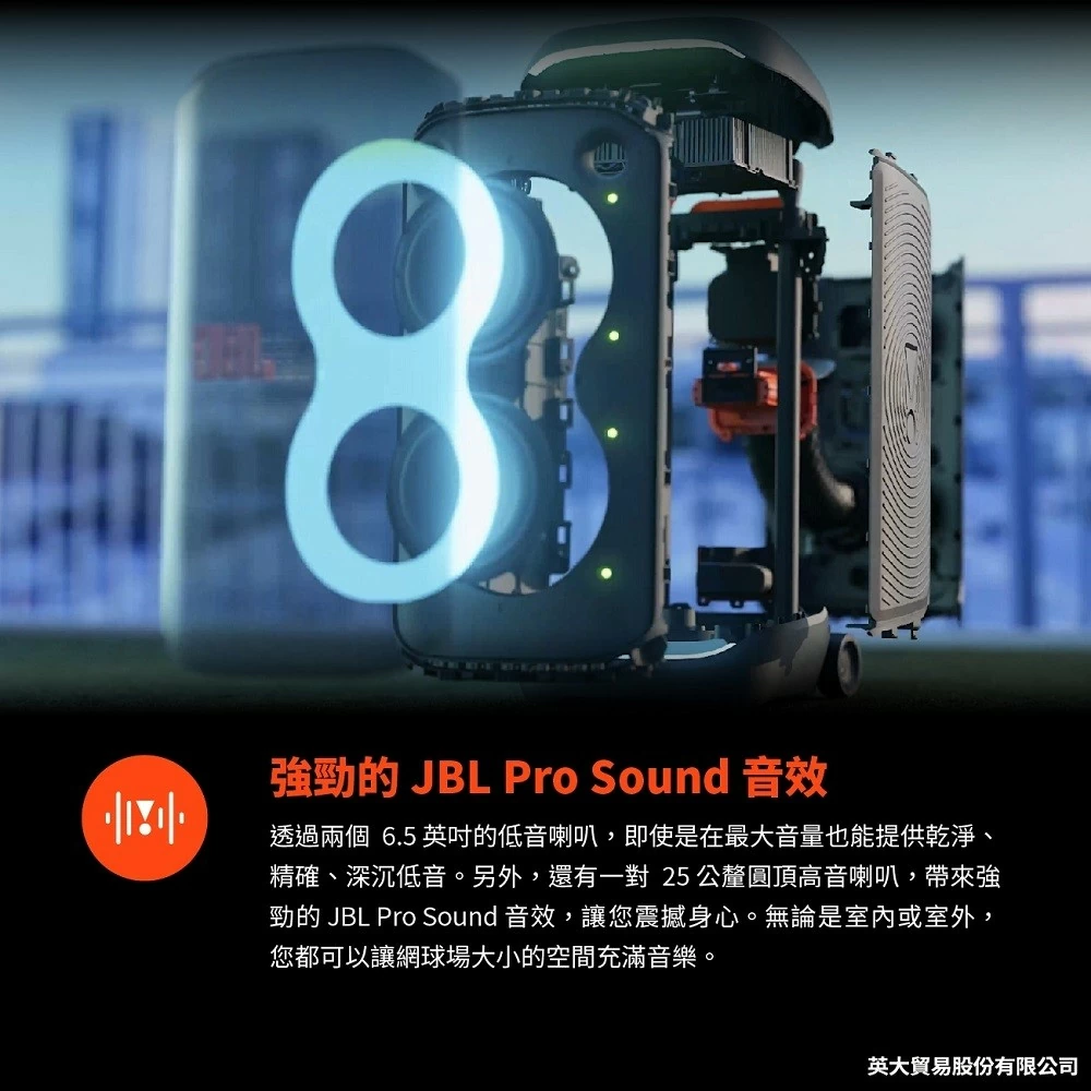 JBL 英大 PartyBox 320 派對藍牙喇叭