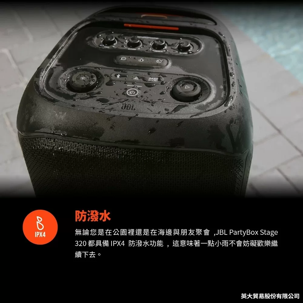 JBL 英大 PartyBox 320 派對藍牙喇叭
