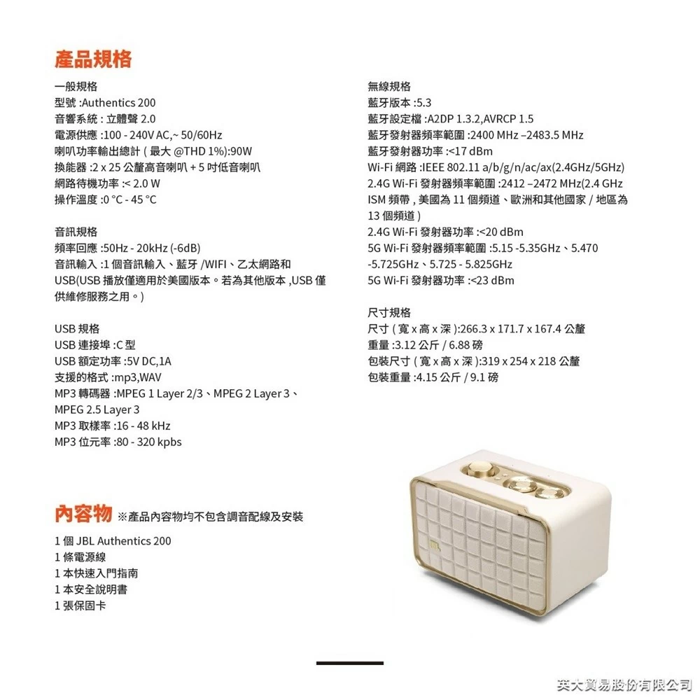 JBL 限量白金版 Authentics 200 語音串流藍牙音響
