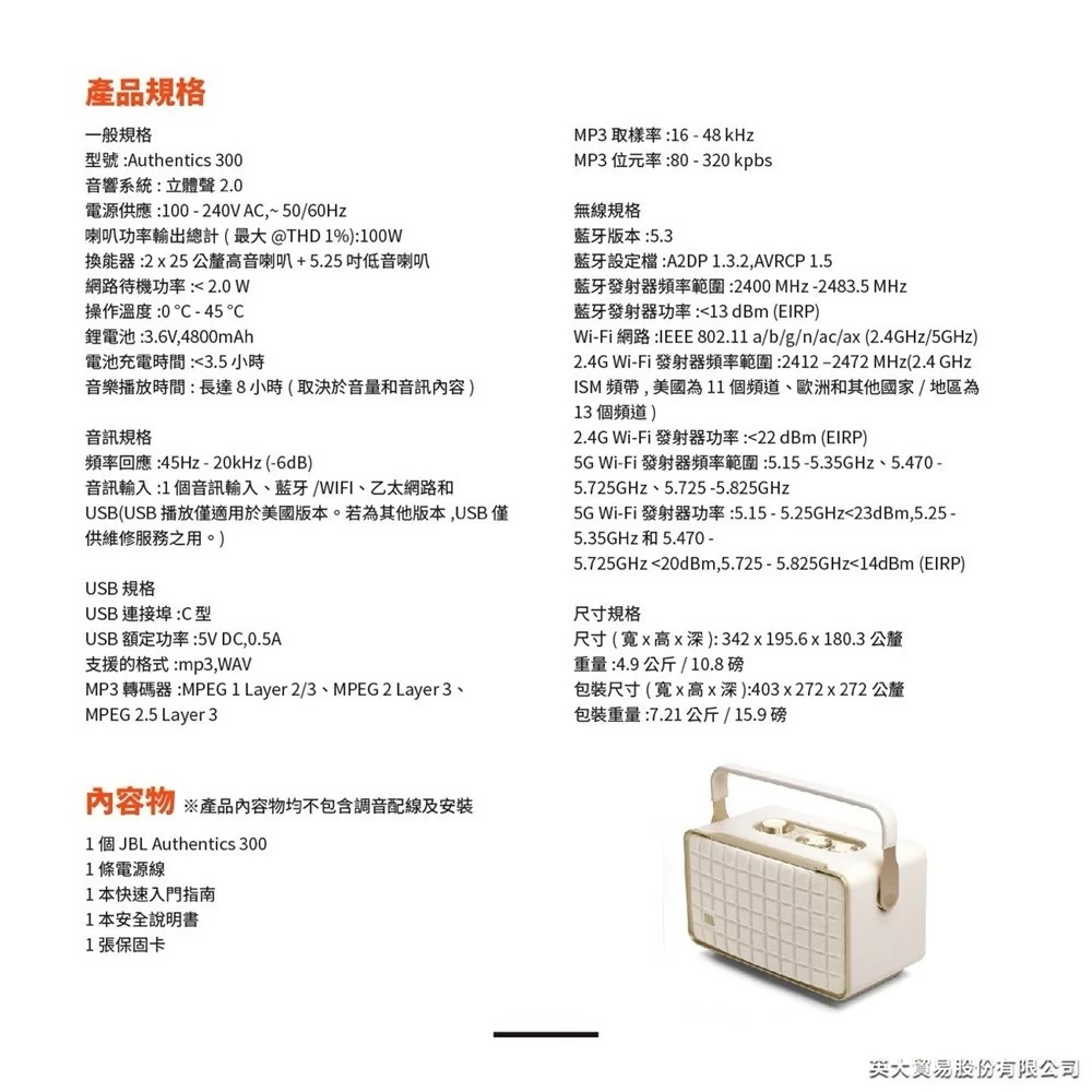 JBL 限量白金版 Authentics 300 語音串流藍牙音響