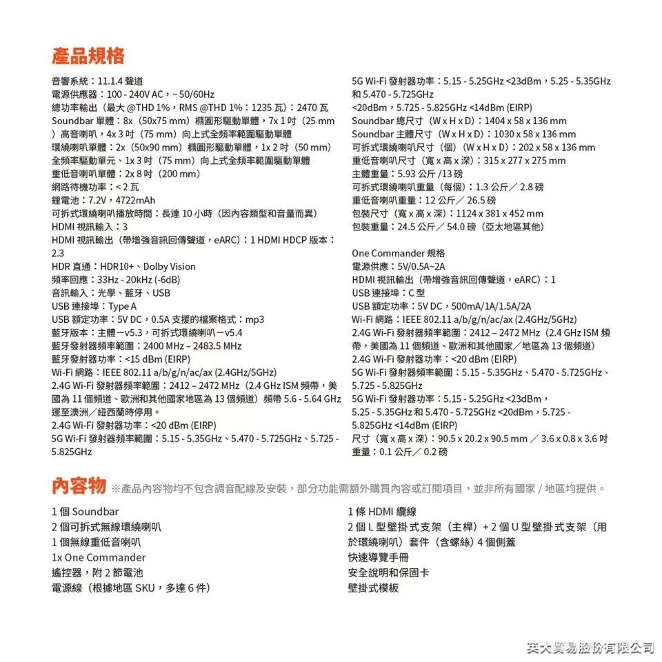JBL 英大 BAR 1300 MK2 11.1.4可拆式旗艦家庭環繞喇叭