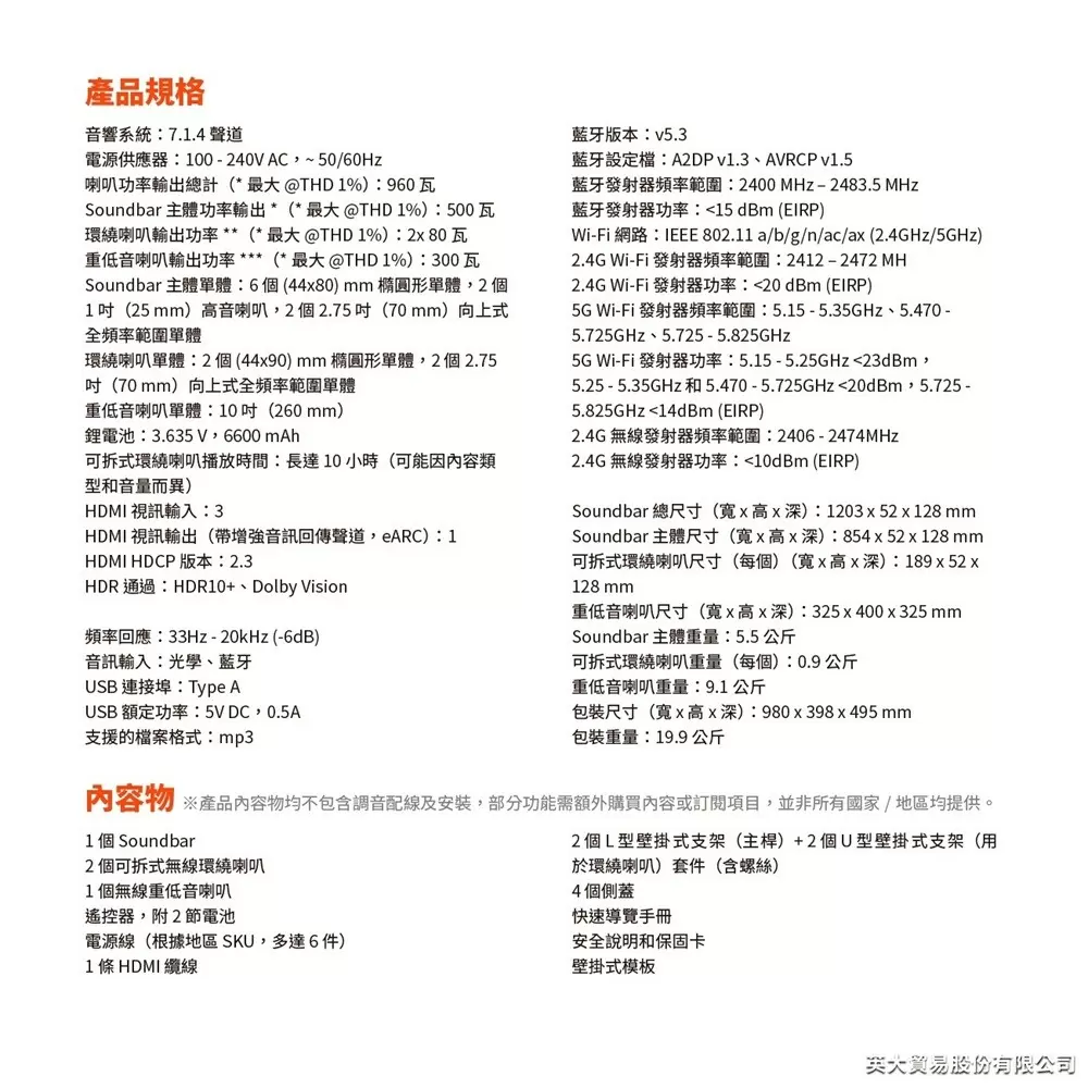 JBL BAR 1000MK2 7.1.4聲道家庭劇院喇叭組