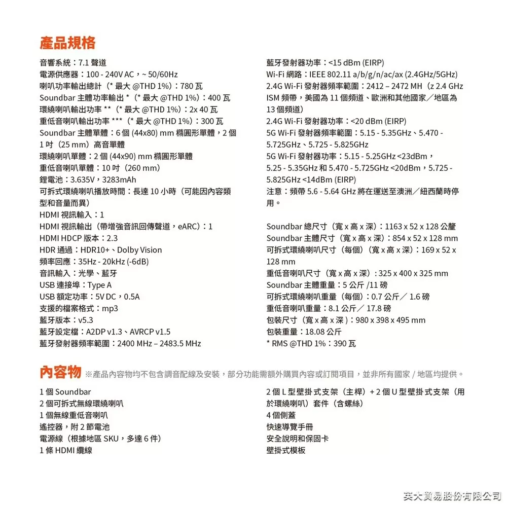 JBL Bar 800 MK2 家庭劇院7.1聲道喇叭 可拆式環繞喇叭