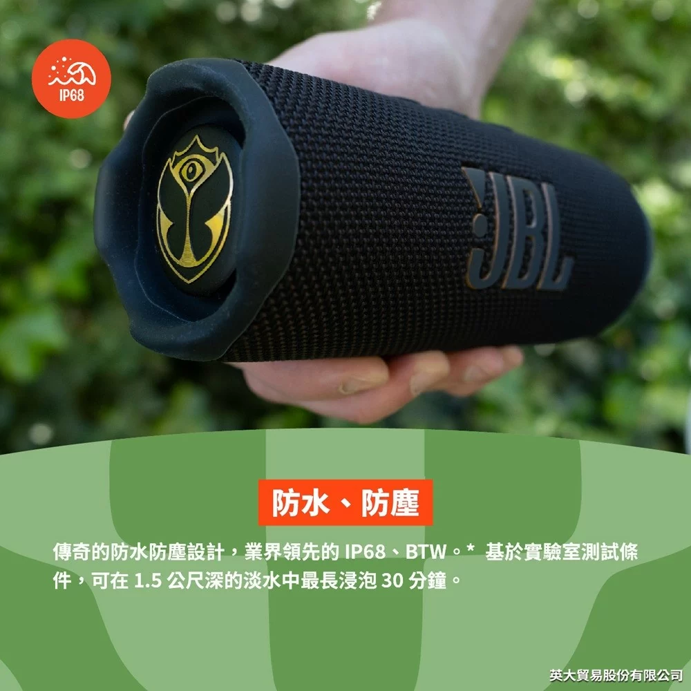 JBL Flip 7 Tomorrowland世界級電音 可攜型防水藍牙喇叭 英大公司貨
