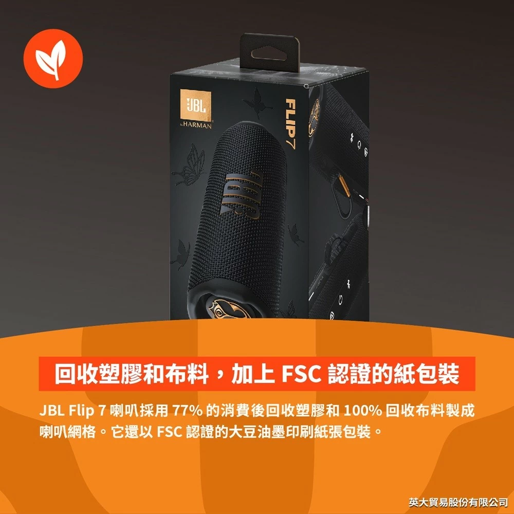 JBL Flip 7 Tomorrowland世界級電音 可攜型防水藍牙喇叭 英大公司貨