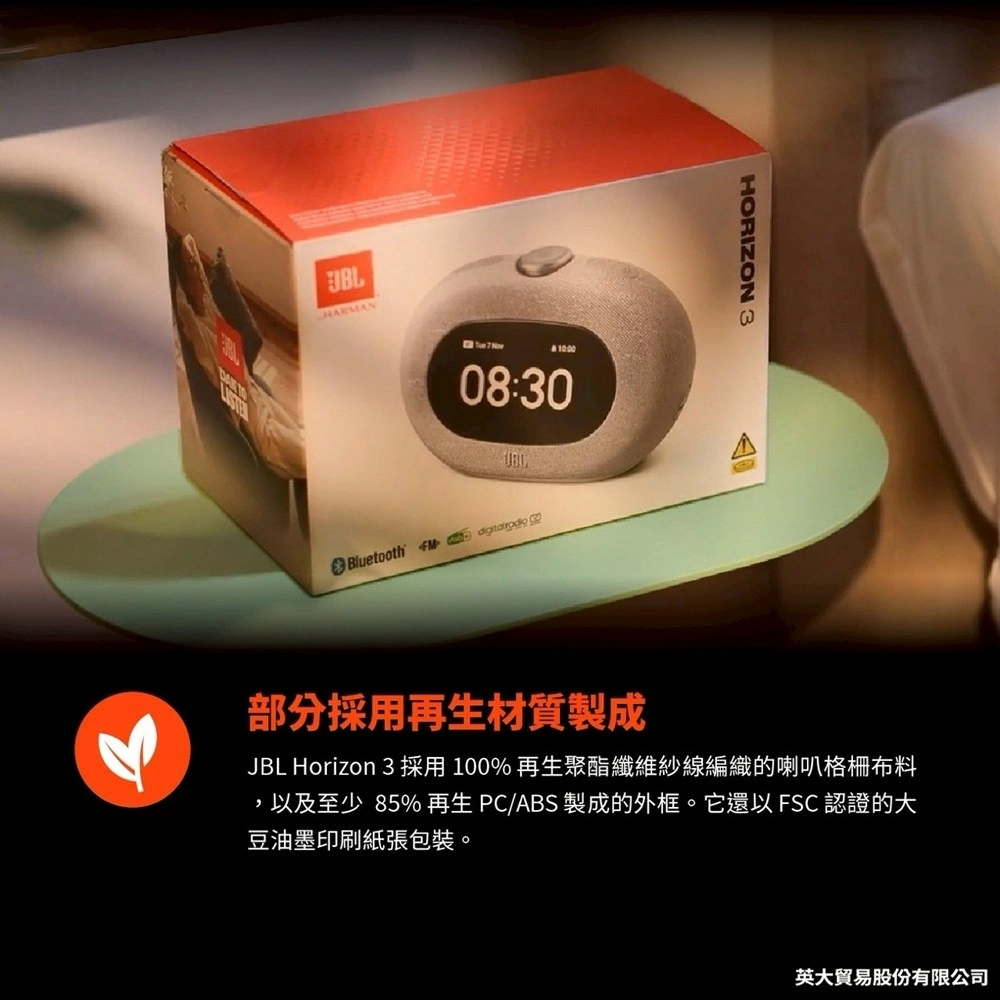JBL Horizon 3 藍牙收音機鬧鐘喇叭