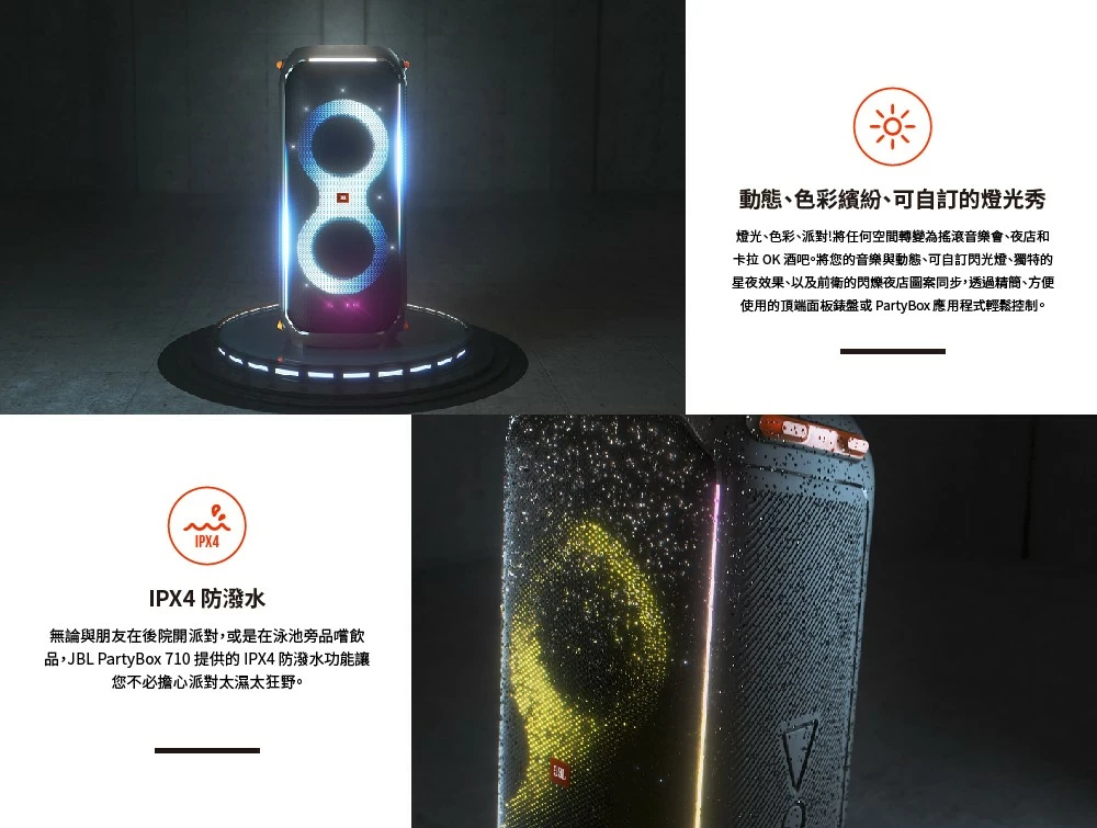 JBL 英大 PARTYBOX 710 便攜式派對藍牙音響
