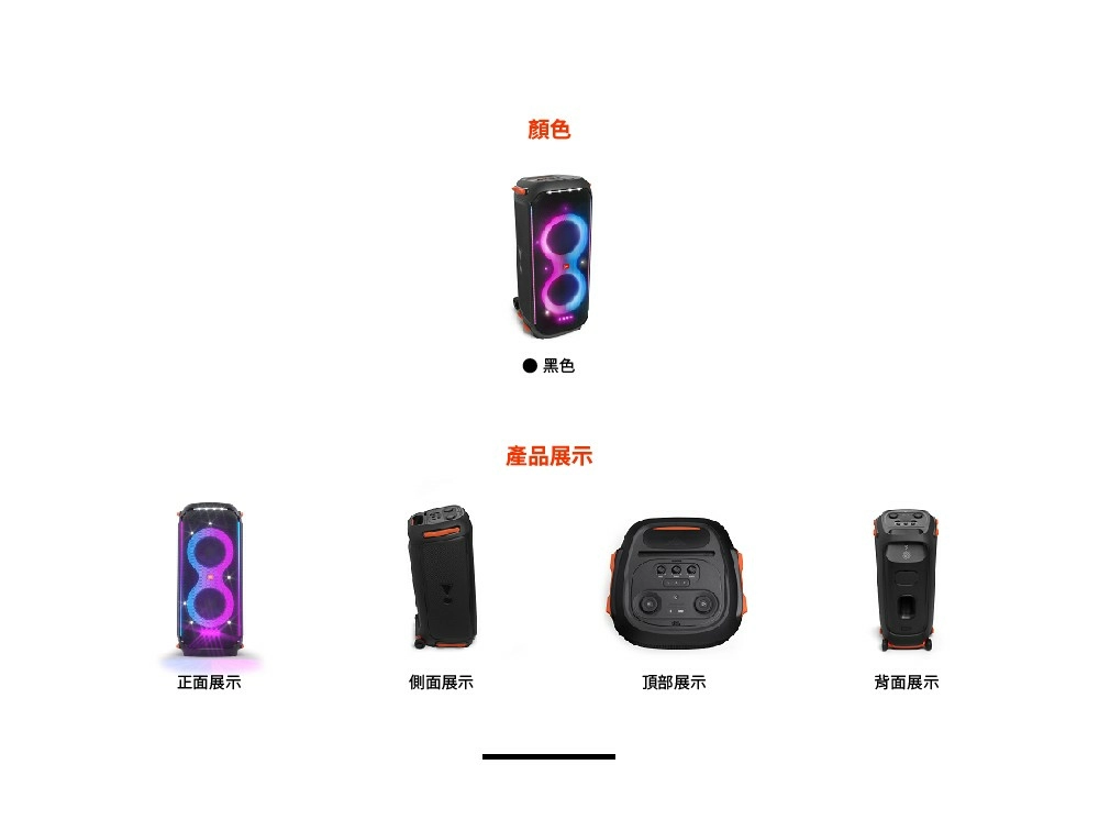 JBL 英大 PARTYBOX 710 便攜式派對藍牙音響